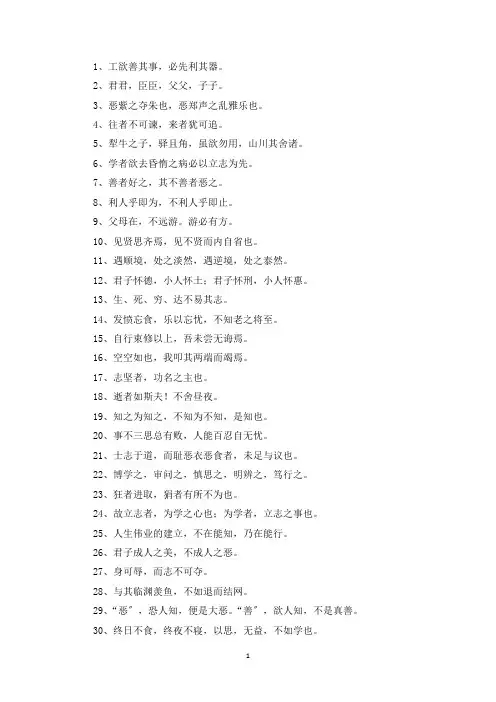 精选人生格言文言文