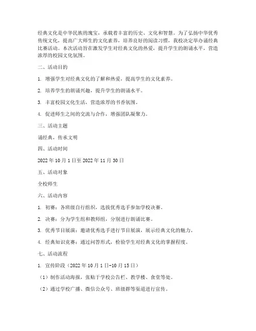 诵经典比赛_活动方案