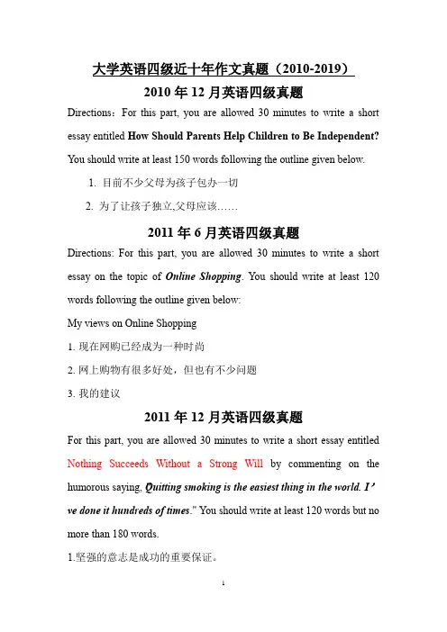 大学英语四级考试近十年作文真题(2010-2019)