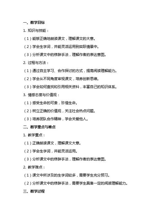 八年级上册语文《生命之舟》教案导学稿(学生练习版)