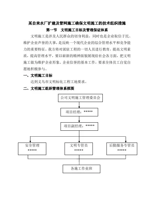 某自来水厂扩建及管网施工确保文明施工的技术组织措施