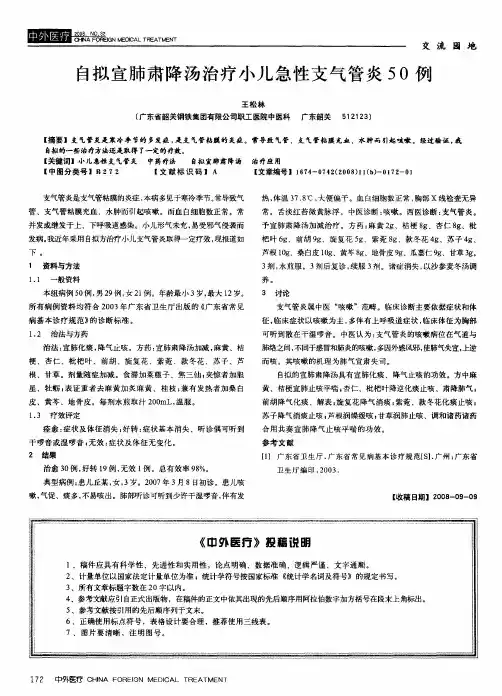 自拟宣肺肃降汤治疗小儿急性支气管炎50例