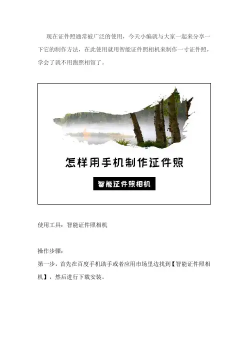 手机上怎么做电子版证件照