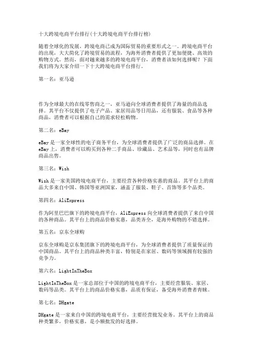十大跨境电商平台排行(十大跨境电商平台排行榜)
