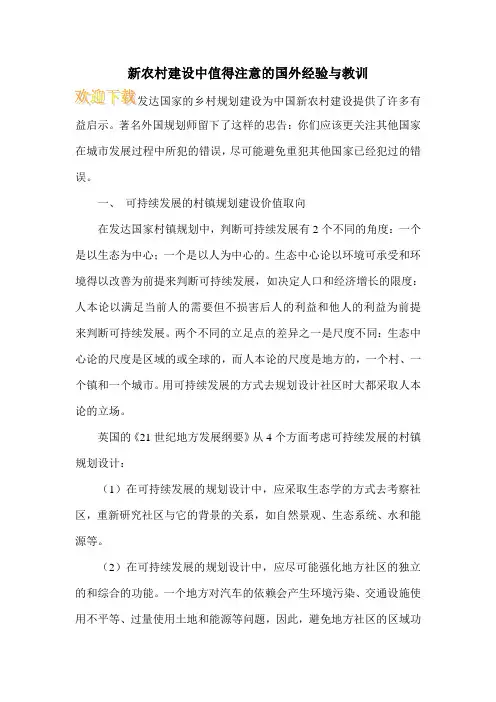 新农村建设中值得注意的国外经验与教训