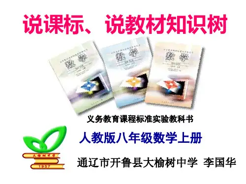 八年级数学上册知识树