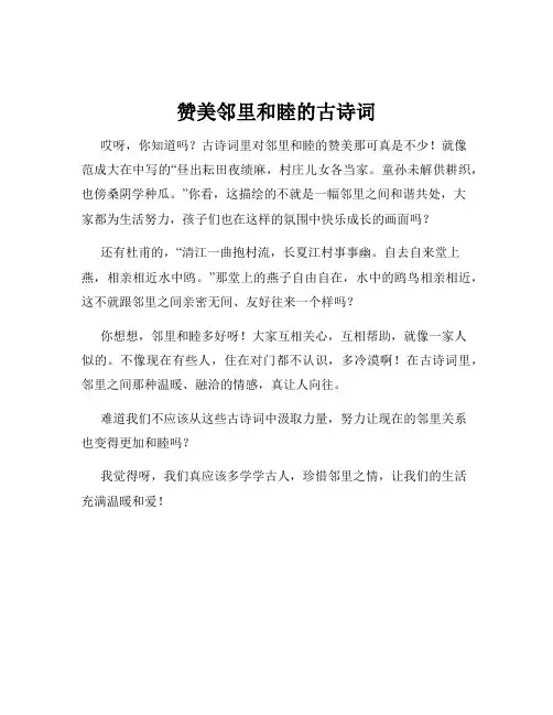 赞美邻里和睦的古诗词