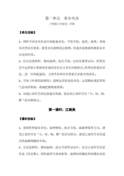 音乐《江南丝竹》教案