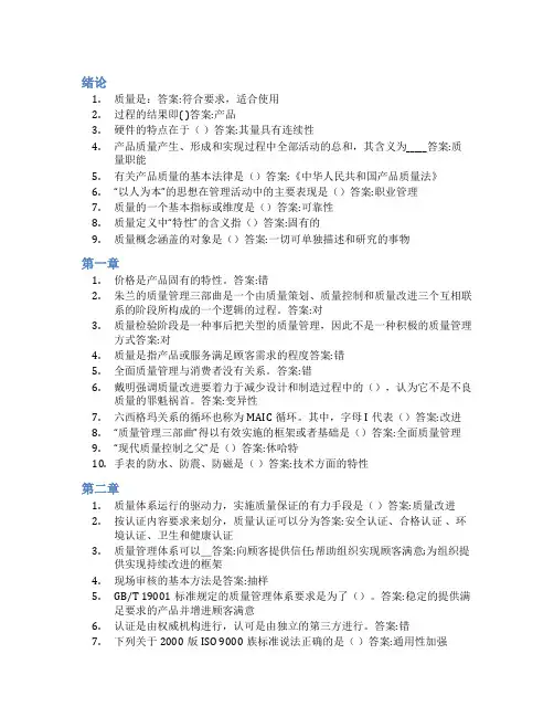 智慧树答案质量管理知到课后答案章节测试2022年