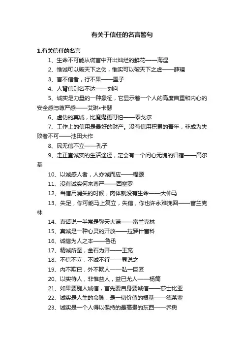 有关于信任的名言警句