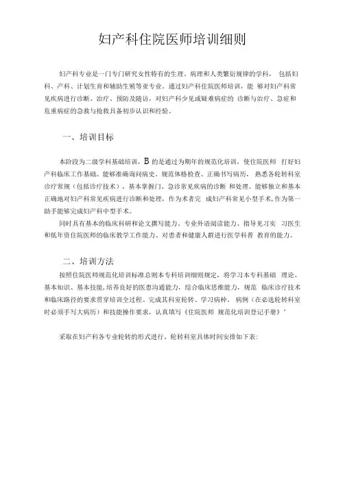 妇产科住院医师培训细则