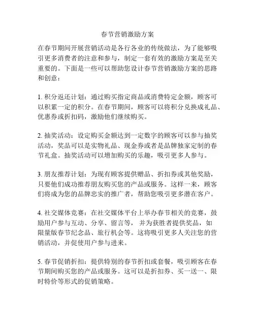 春节营销激励方案