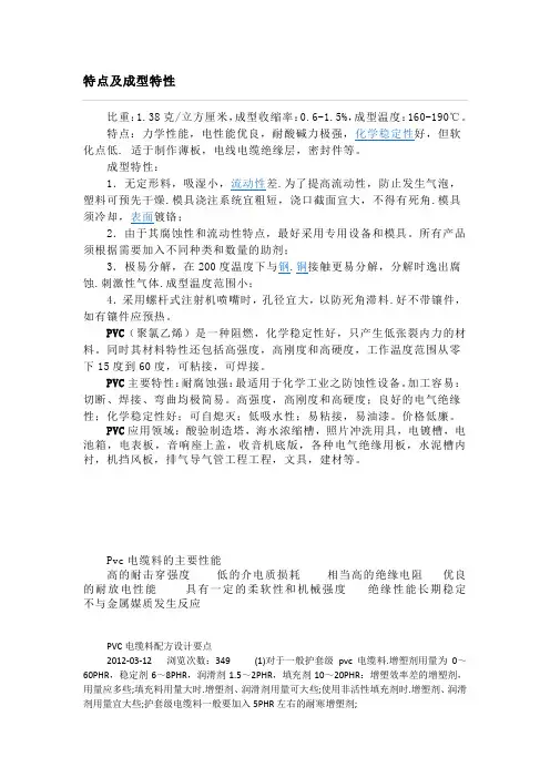 pvc电缆料的一些资料