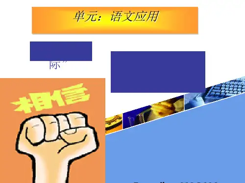 口语交际：自我介绍ppt1