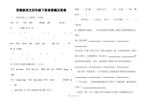 苏教版语文四年级下册易错题及答案