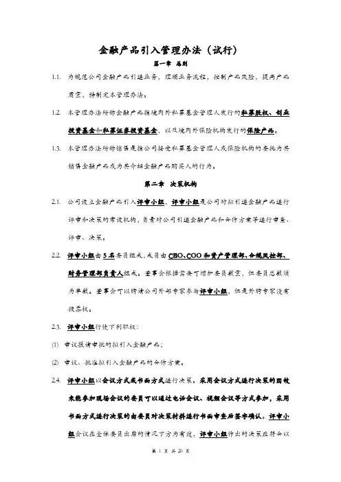投资决策管理制度