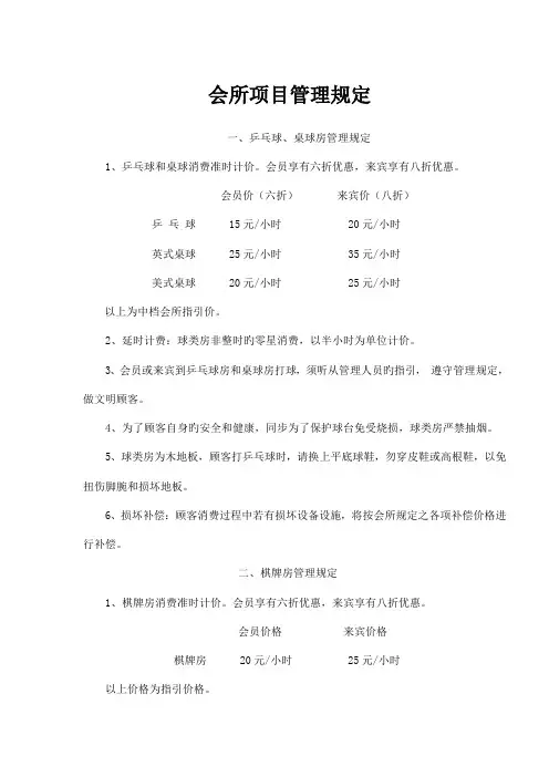 会所项目管理规定