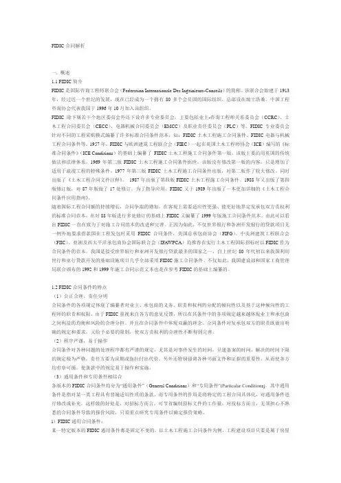 FIDIC合同解析