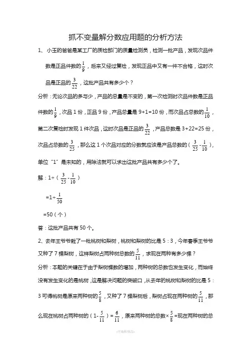 抓不变量-解应用题的分析方法