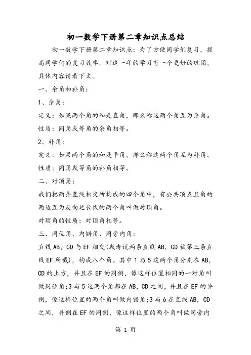 初一数学下册第二章知识点总结