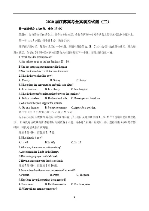 2020届高考英语全真模拟试卷(江苏专用)(三)(解析版)