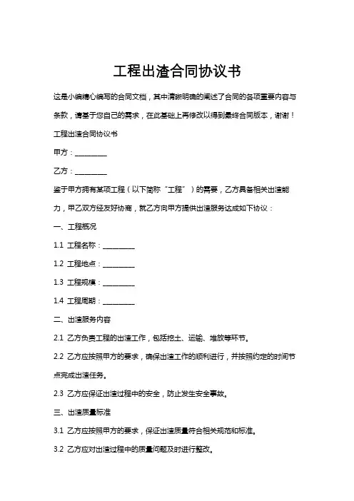 工程出渣合同协议书