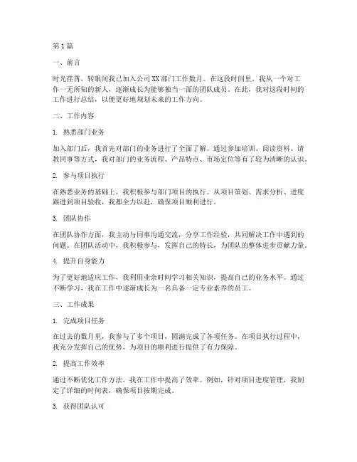 新加入部门工作总结范文(3篇)