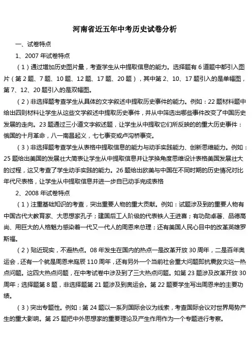 河南省近五年中考历史试卷分析
