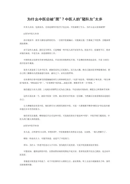 为什么中医总被“黑”？中医人的“猪队友”太多