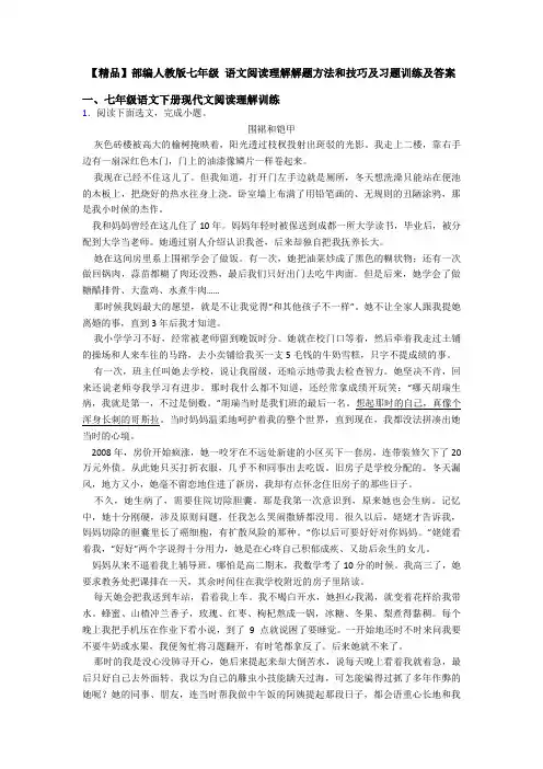 【精品】部编人教版七年级 语文阅读理解解题方法和技巧及习题训练及答案