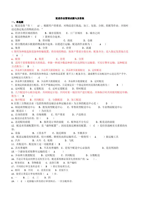 配送作业管理试题与及答案