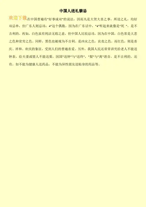中国人送礼禁忌
