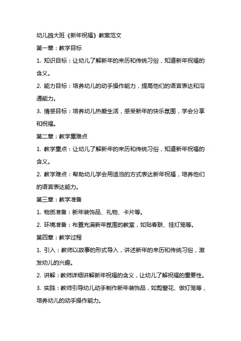 幼儿园大班《新年祝福》教案范文