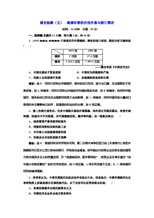 2019届高考历史二轮复习晚清时期的内忧外患与救亡图存作业