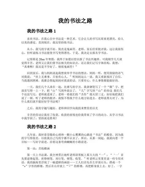 我的书法之路