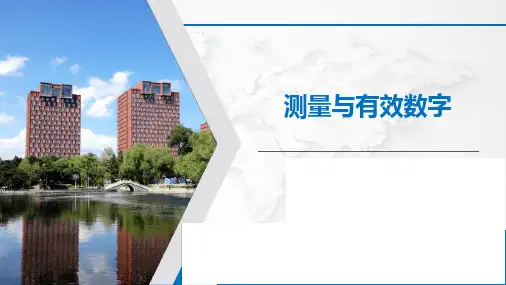 有效数字大学物理
