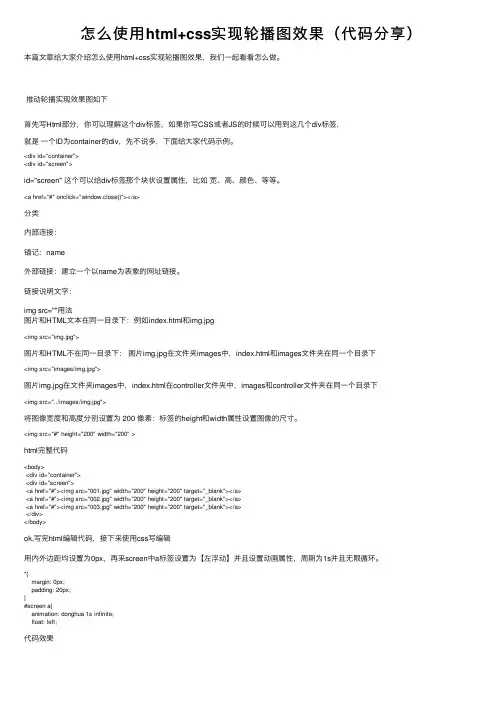 怎么使用html+css实现轮播图效果（代码分享）