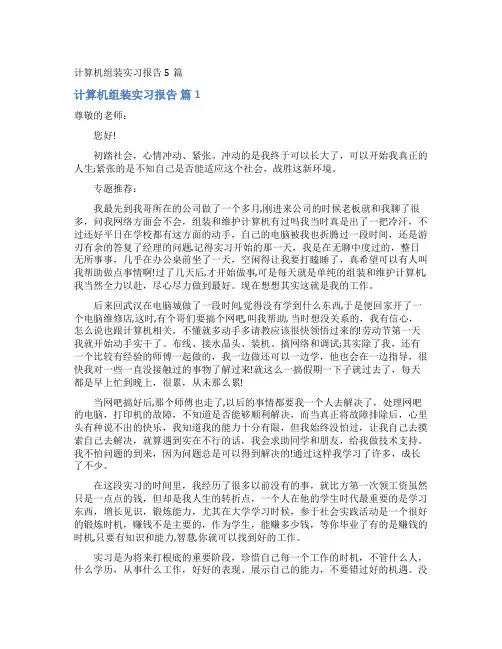 计算机组装实习报告