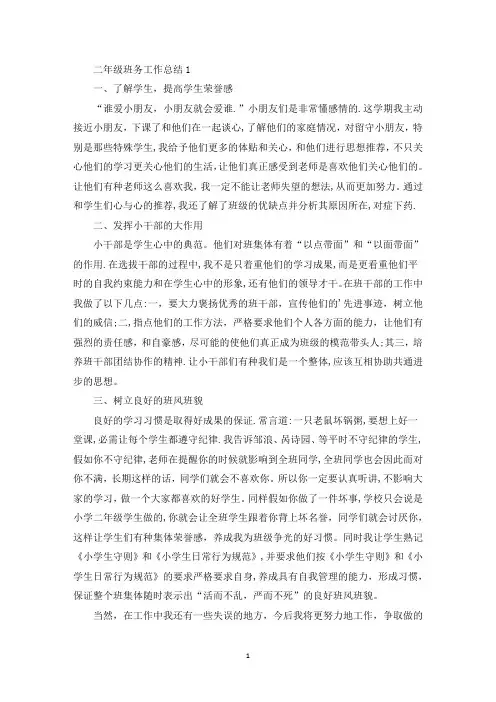 二年级班务工作总结范文10篇(最新)