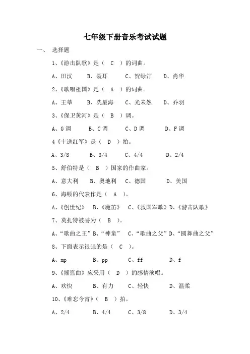 七年级音乐试题及答案