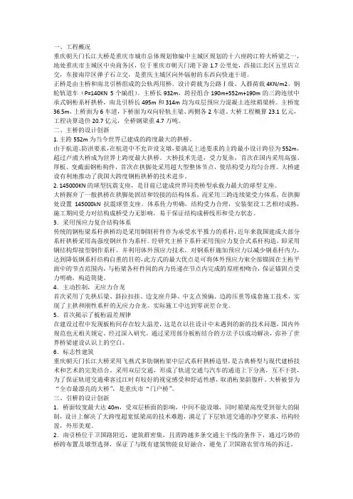 重庆朝天门长江大桥