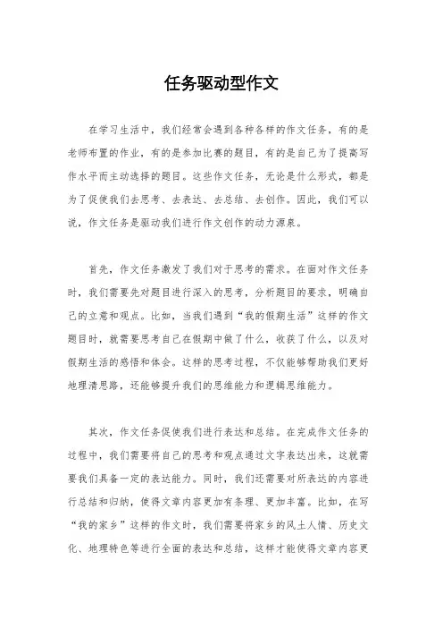 任务驱动型作文
