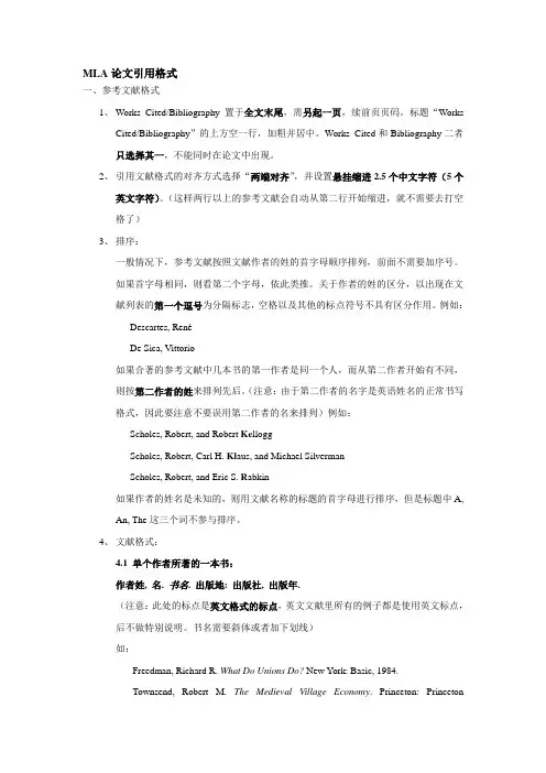 最新MLA论文引用格式