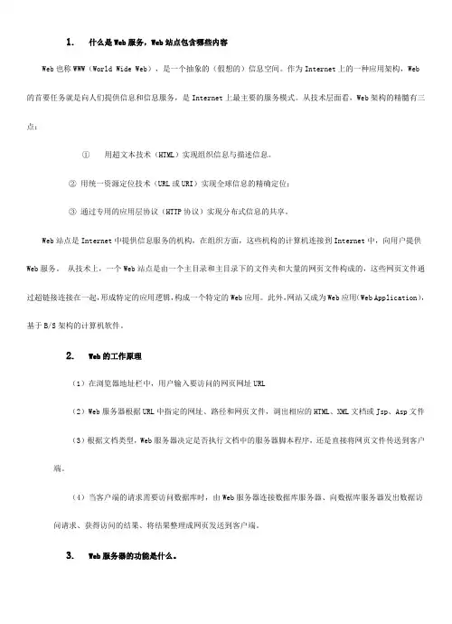 web题及答案参考