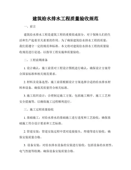 建筑给水排水工程质量验收规范