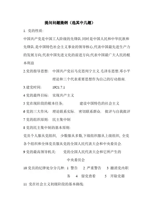 转正决议范本和答辩问题
