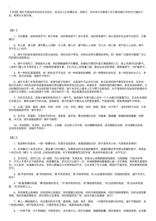 关于描写端午节的句子摘抄大全