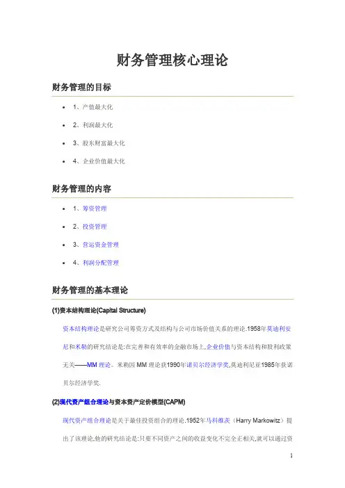 财务管理核心理论.doc