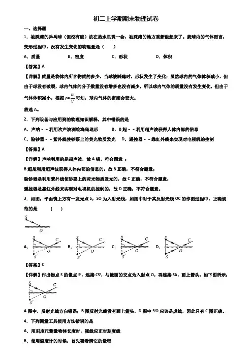 {3套试卷汇总}2020年漳州市八年级上学期期末达标检测物理试题
