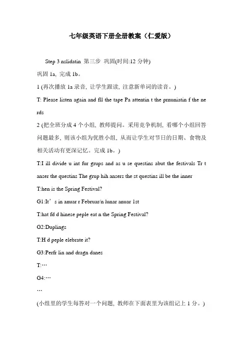 七年级英语下册全册教案(仁爱版)